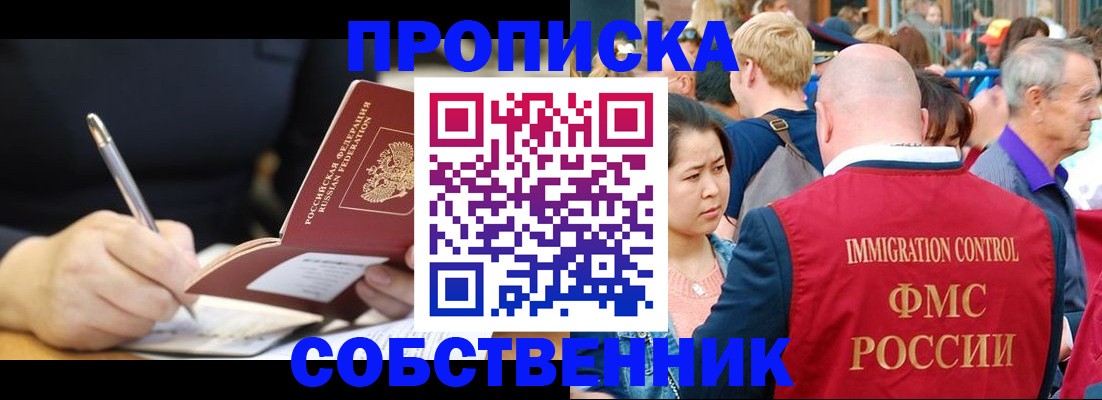 прописка в квартире в Дрезне