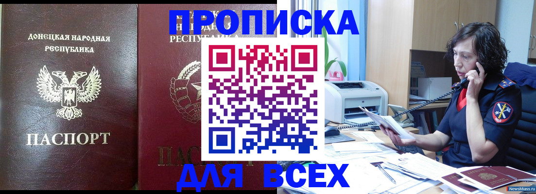 прописка законно в Дрезне